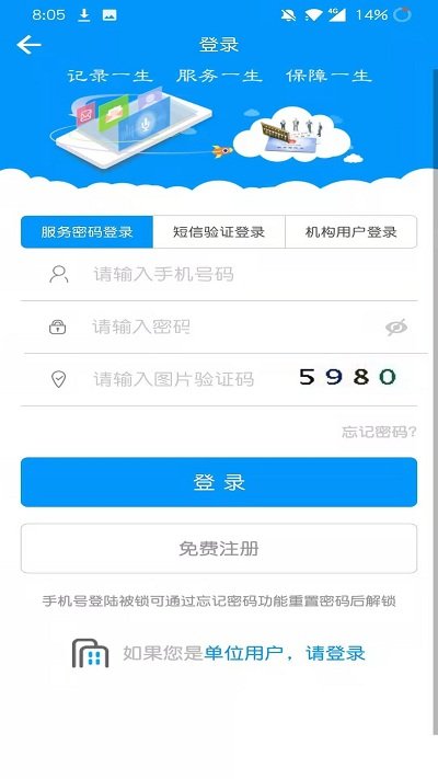 青海人社通app苹果版