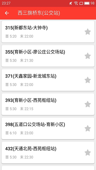 上海公交实时查询官方版