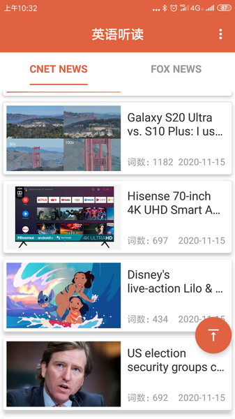 英语听读软件
