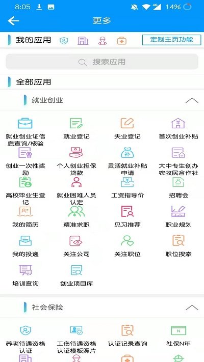 青海人社通app苹果版