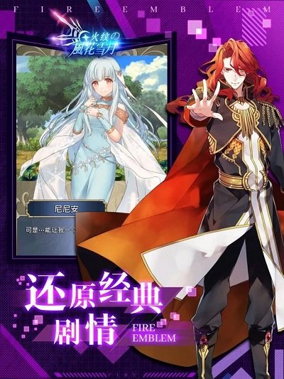 火纹之风花雪月官方版