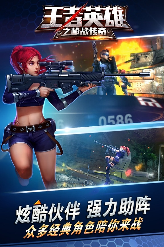 王者英雄之枪战传奇h5版