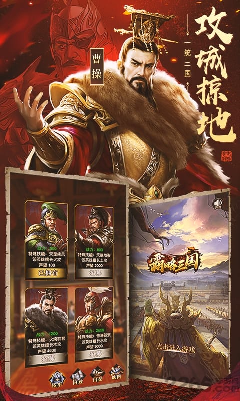 霸略三国红包版