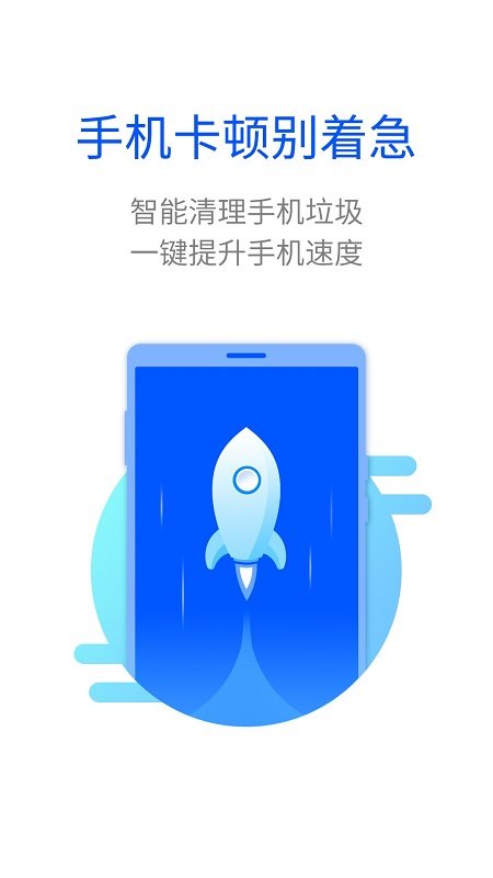 智能清理神器最新版