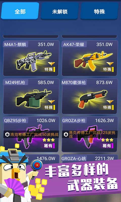 枪枪吃鸡最新版
