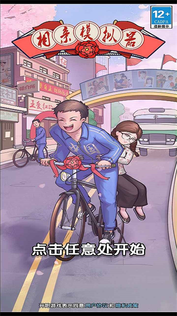 王爱红的婚介所游戏