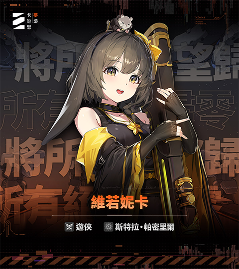 维若妮卡