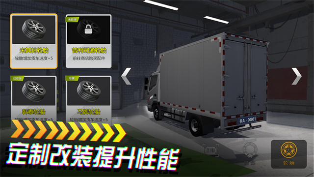 卡车货运模拟器最新版