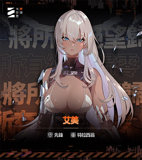 艾美