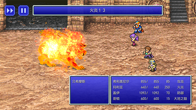 最终幻想2重制版