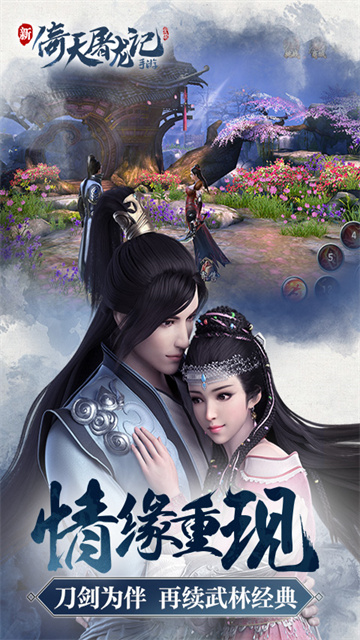 倚天屠龙记单机版