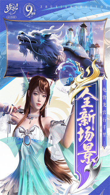 诛仙手游
