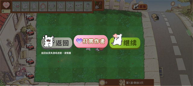 植物大战僵尸线条小狗手机版