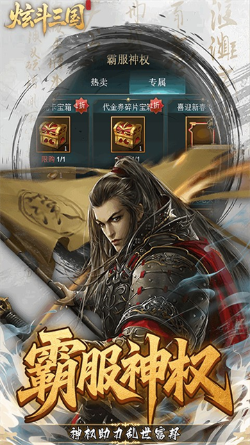 炫斗三国(0.1折朕的江山)