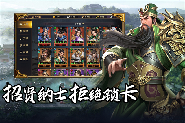 群英三国