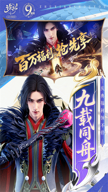 诛仙手游