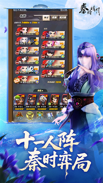 秦时明月腾讯版