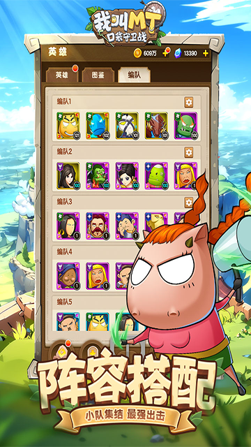 我叫MT口袋守卫战