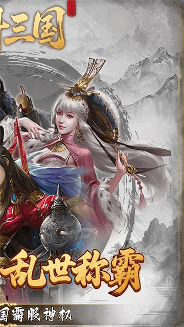 炫斗三国(0.1折朕的江山)