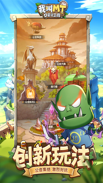 我叫MT口袋守卫战