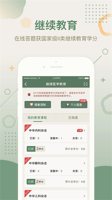 中华医学期刊app