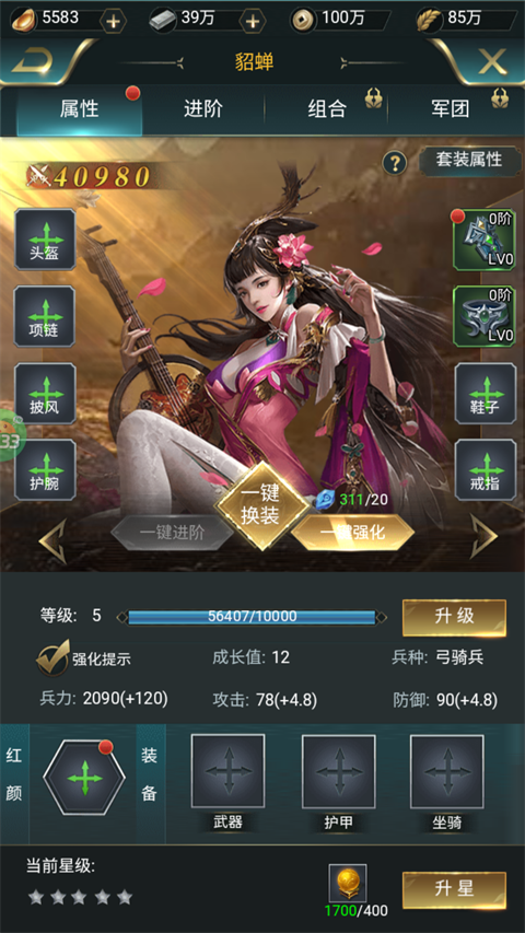 貂蝉