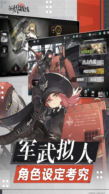 灰烬战线变态版