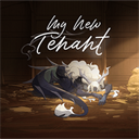 我的新房客(My New Tenant)