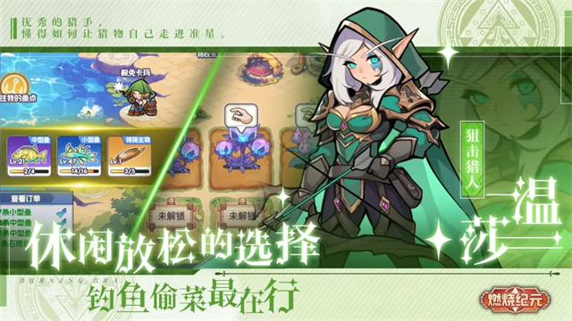 燃烧纪元