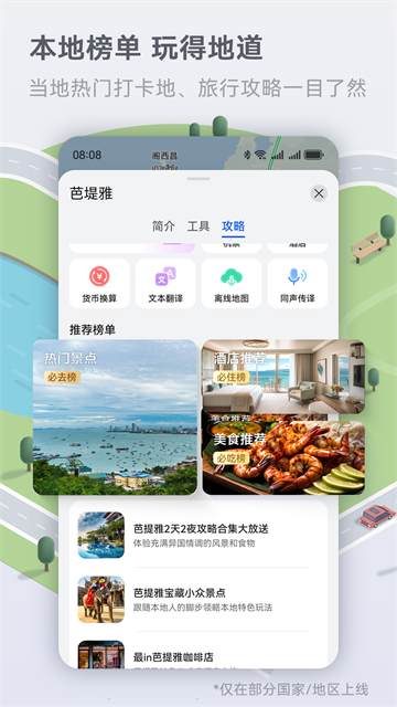 Petal地图最新版