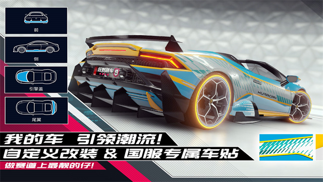 狂野飙车9灵犀互娱版