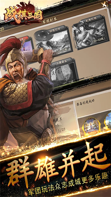 战棋三国官方版本