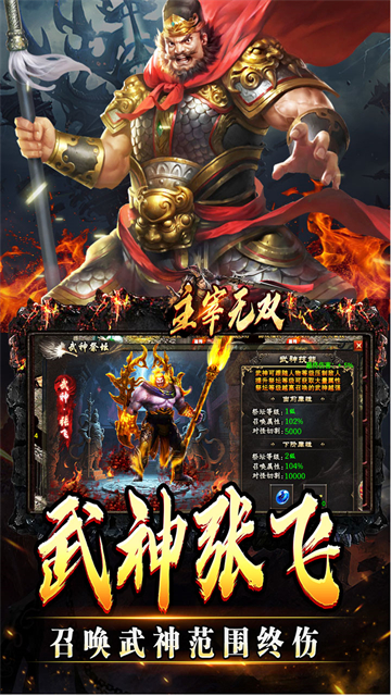 主宰无双(三国送充攻速专属)