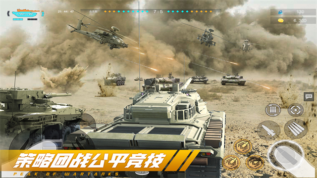 巅峰坦克九游版