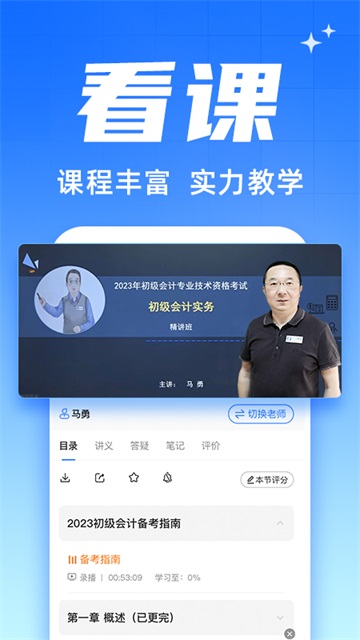 之了会计课堂app