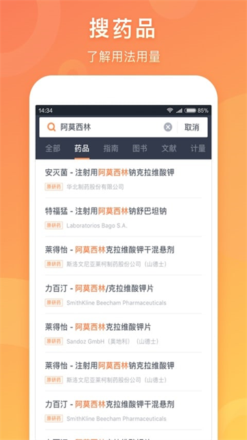 医口袋