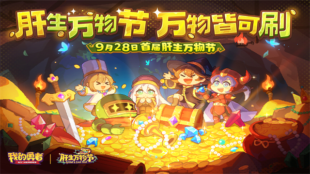 我的勇者犀游版