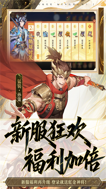 少年三国志2满v版