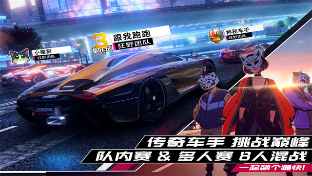 狂野飙车9灵犀互娱版