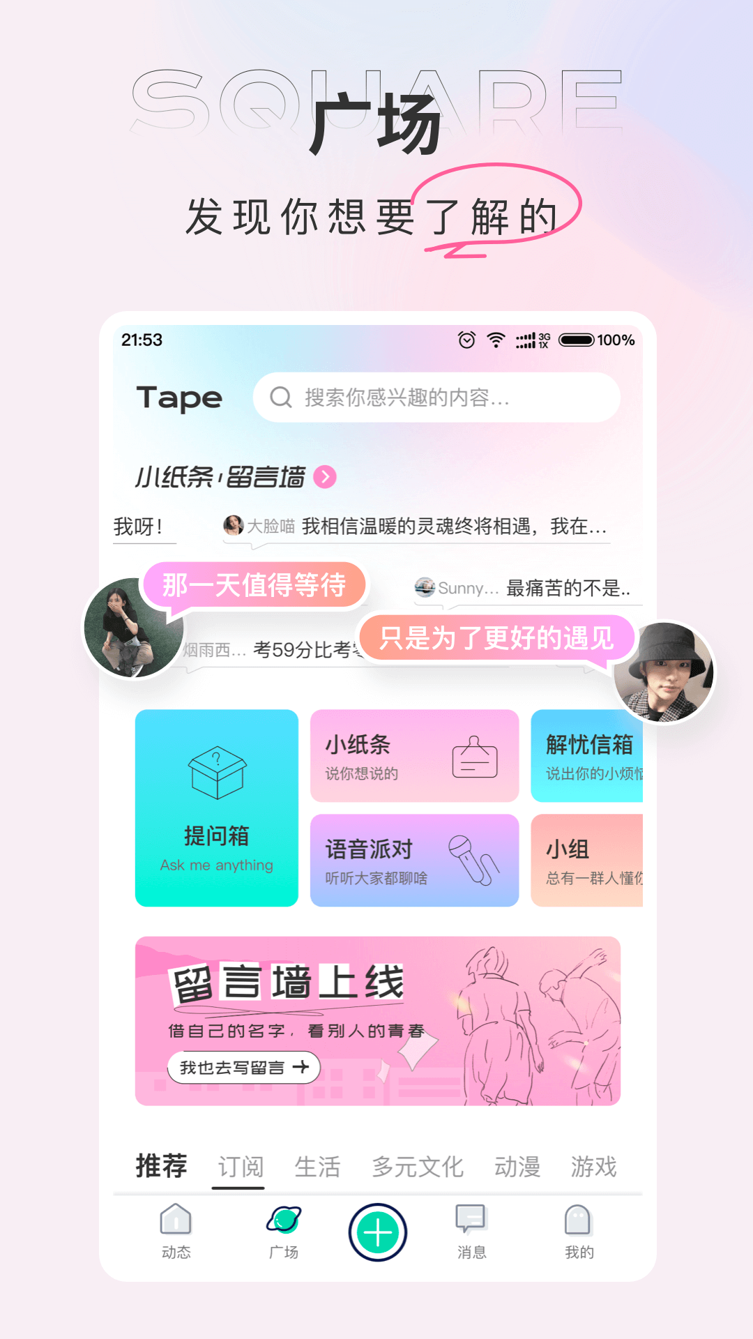 Tape提问箱