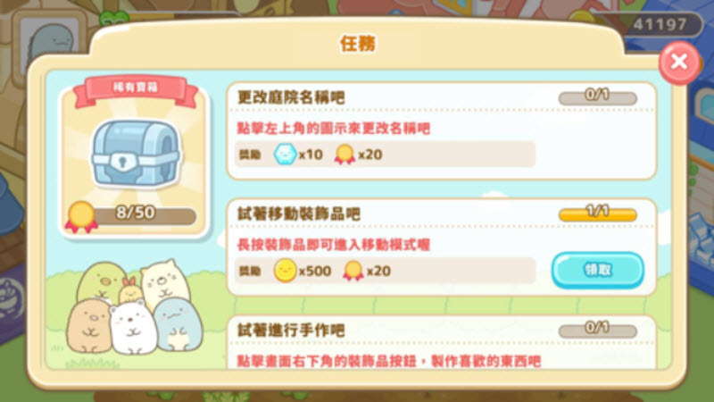 角落萌宠农场