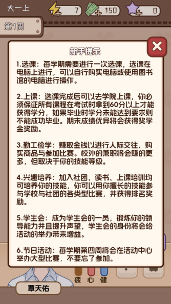 理想大学人生2