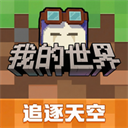 我的世界云游戏最新版