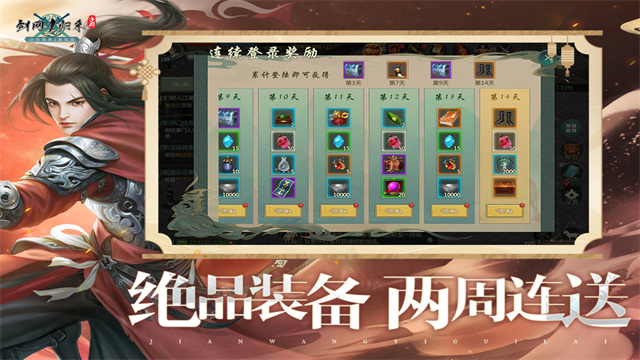 剑网1归来vivo版