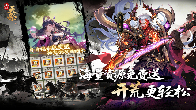 龙符天祭官方正版