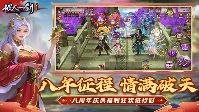 破天一剑变态版