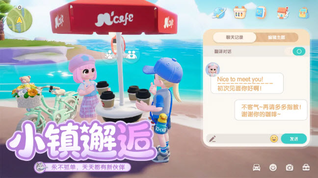 心动小镇