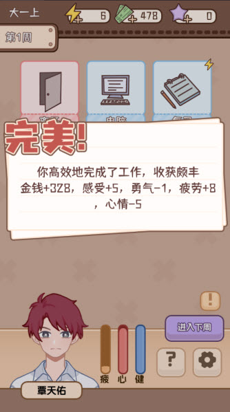 理想大学人生2