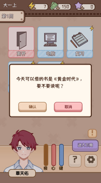 理想大学人生2