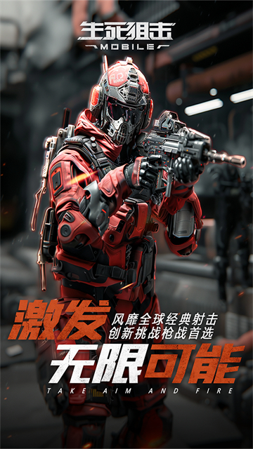 生死狙击无敌版